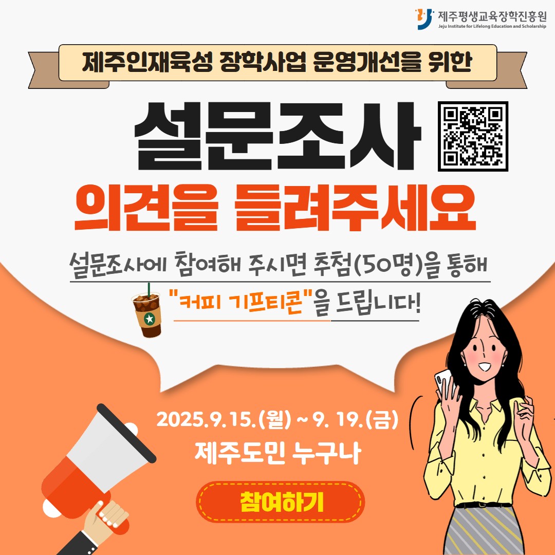 장학사업 설문조사