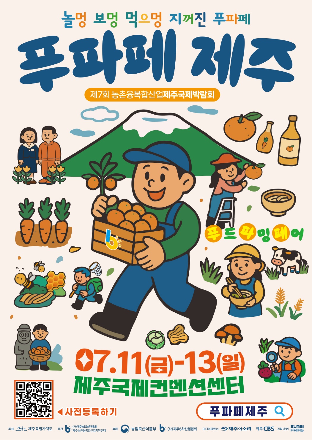 푸파페 제주