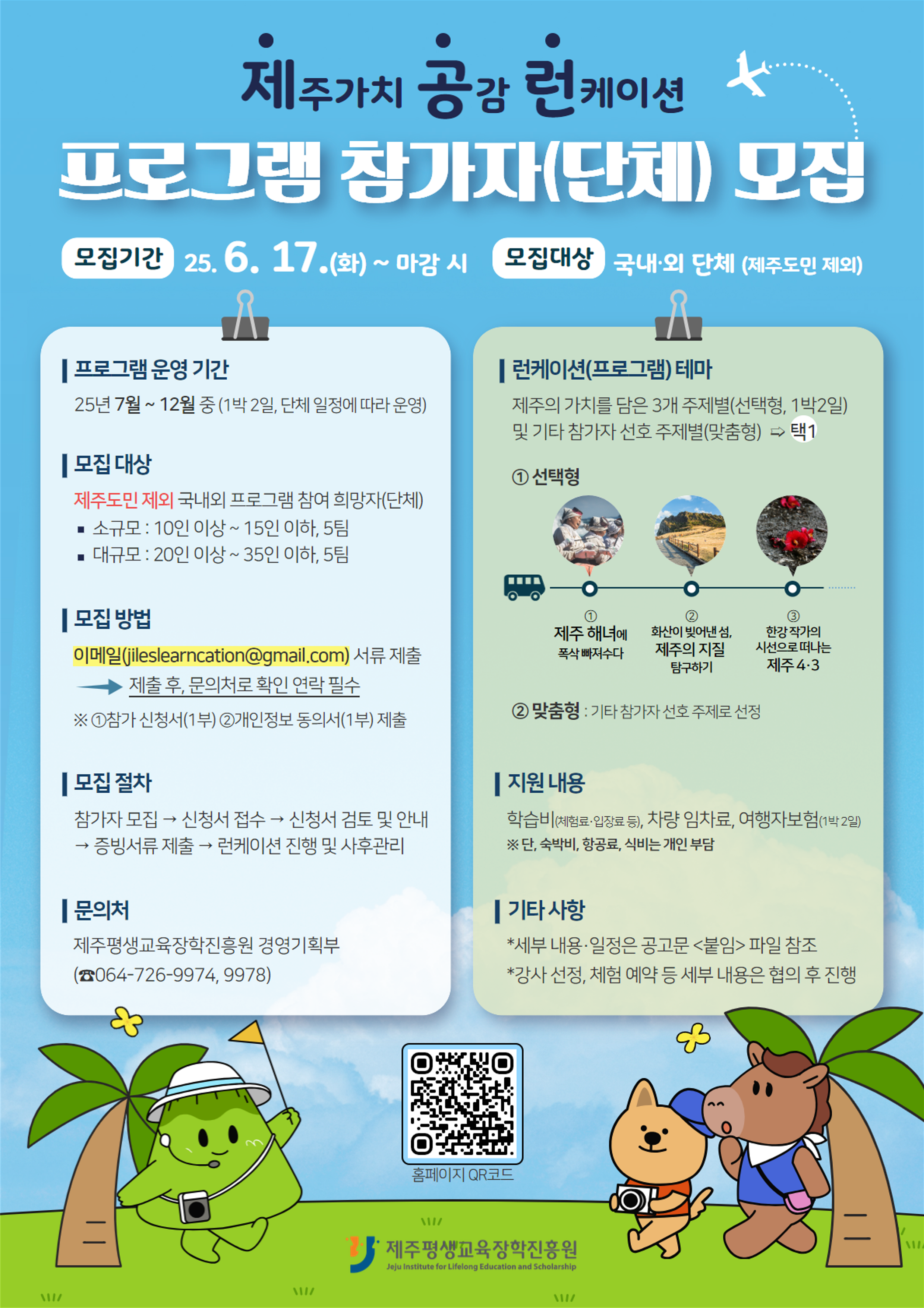 2025년 런케이션 단체 모집