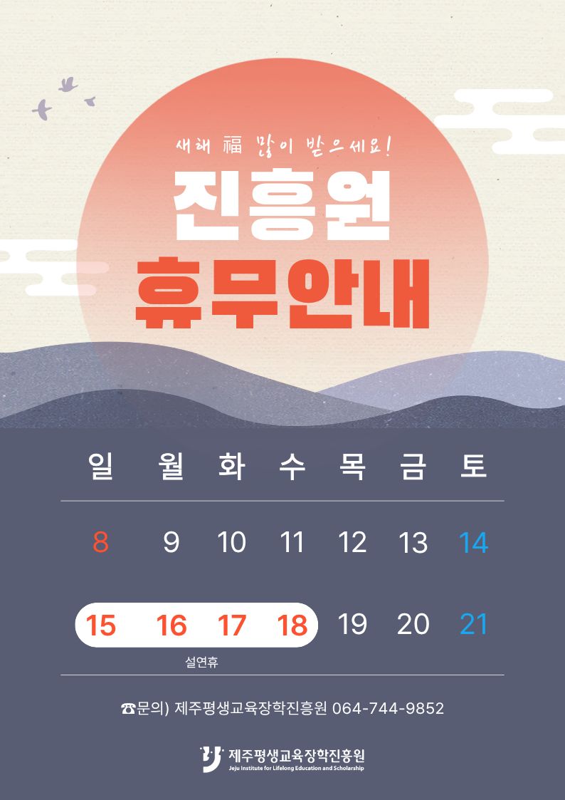 설날 휴무 알림