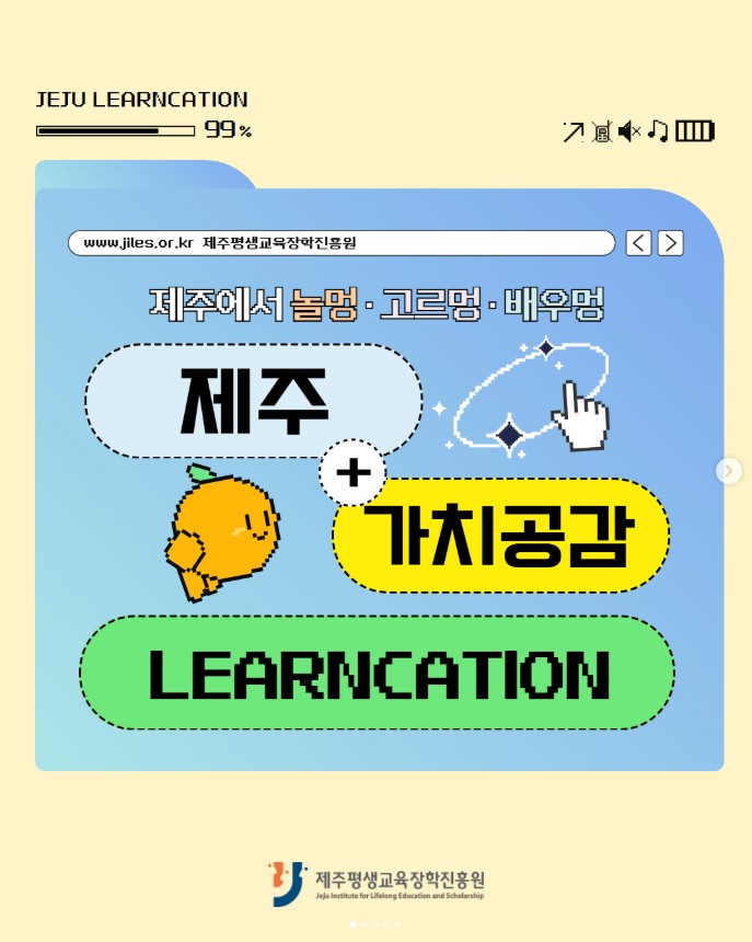 배움으로 빛나는 제주 런케이션