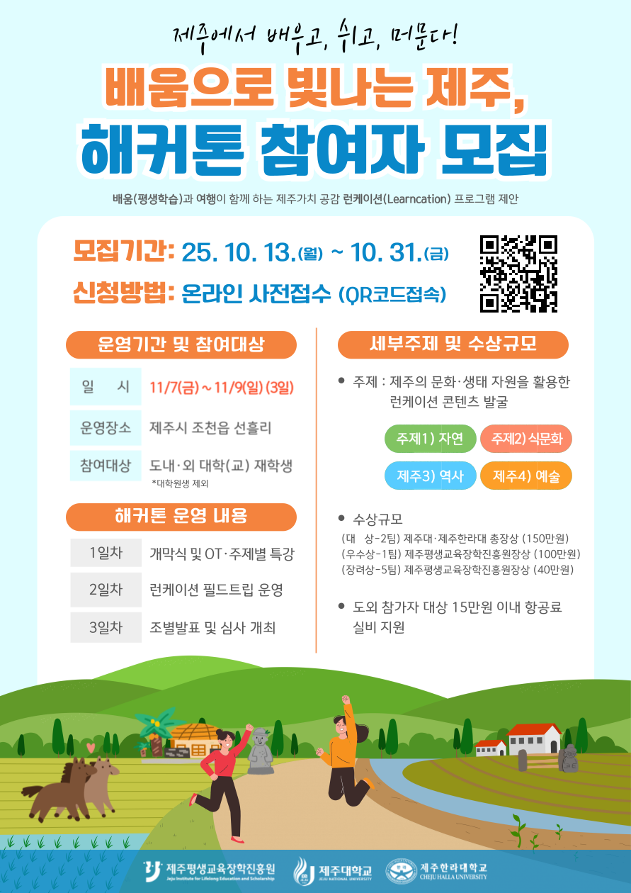 런케이션 해커톤 모집