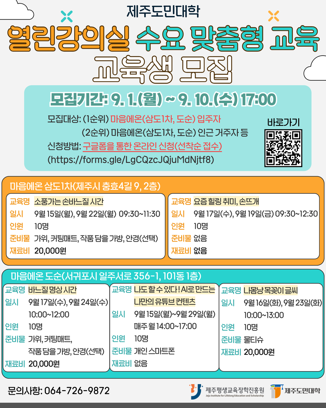 9월 열린강의실 수요 맞춤형 교육