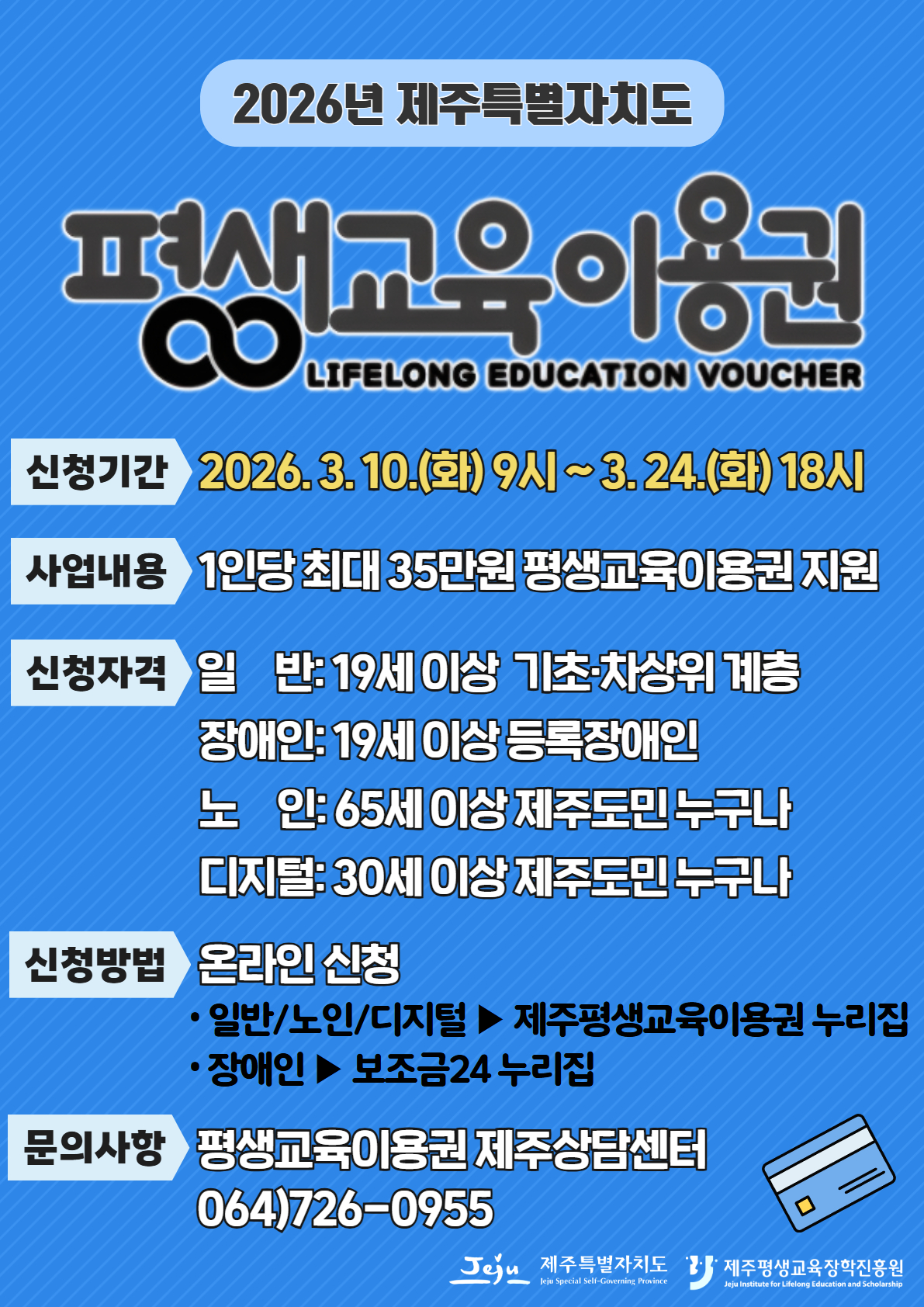 2026년 평생교육이용권 1차 신청접수 공고
