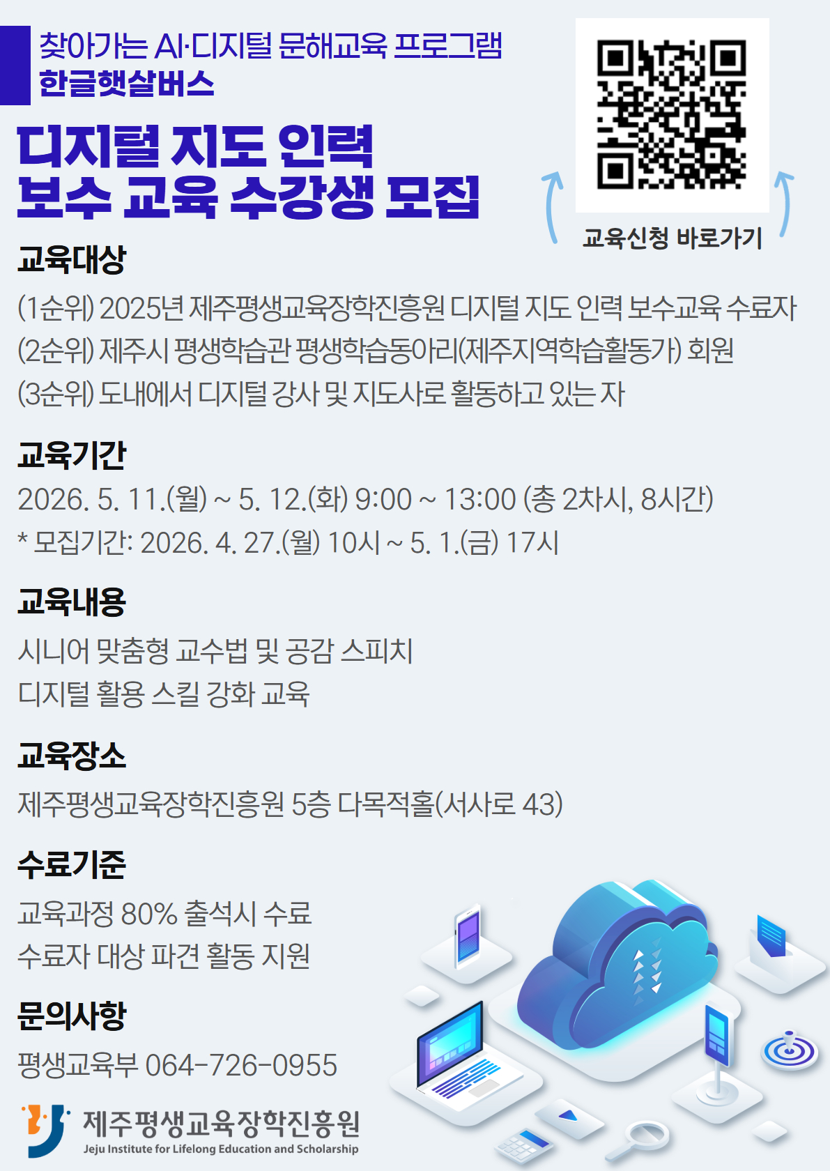 디지털 지도 인력 보수 교육 과정 수강생 모집