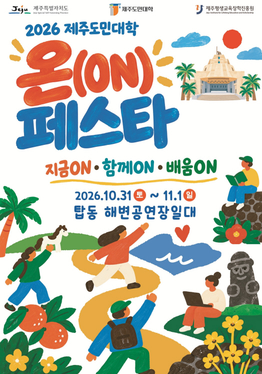 온페스타