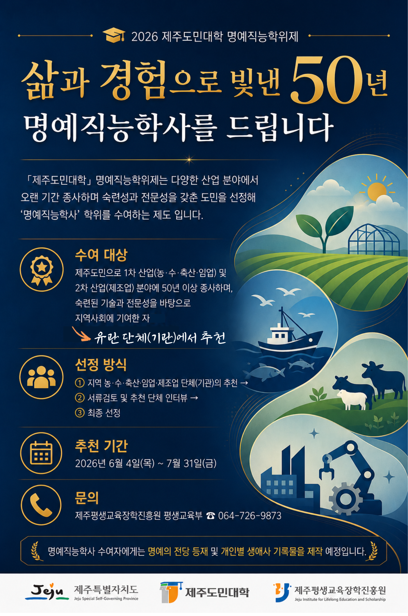 2026년 명예직능학위