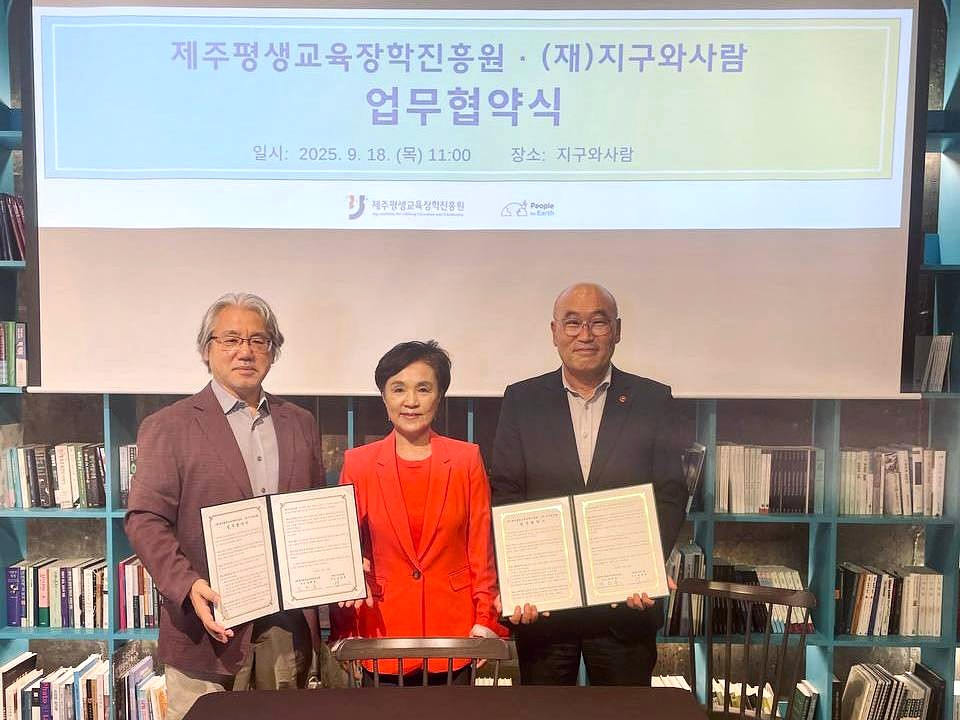 (재)제주평생교육장학진흥원-(재)지구와사람 업무협약 #1