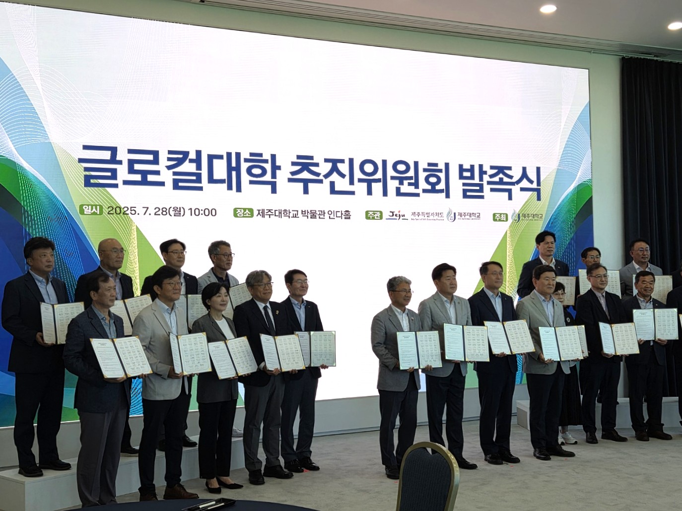 글로컬대학 사업 공동 추진에 관한 업무협약 #1