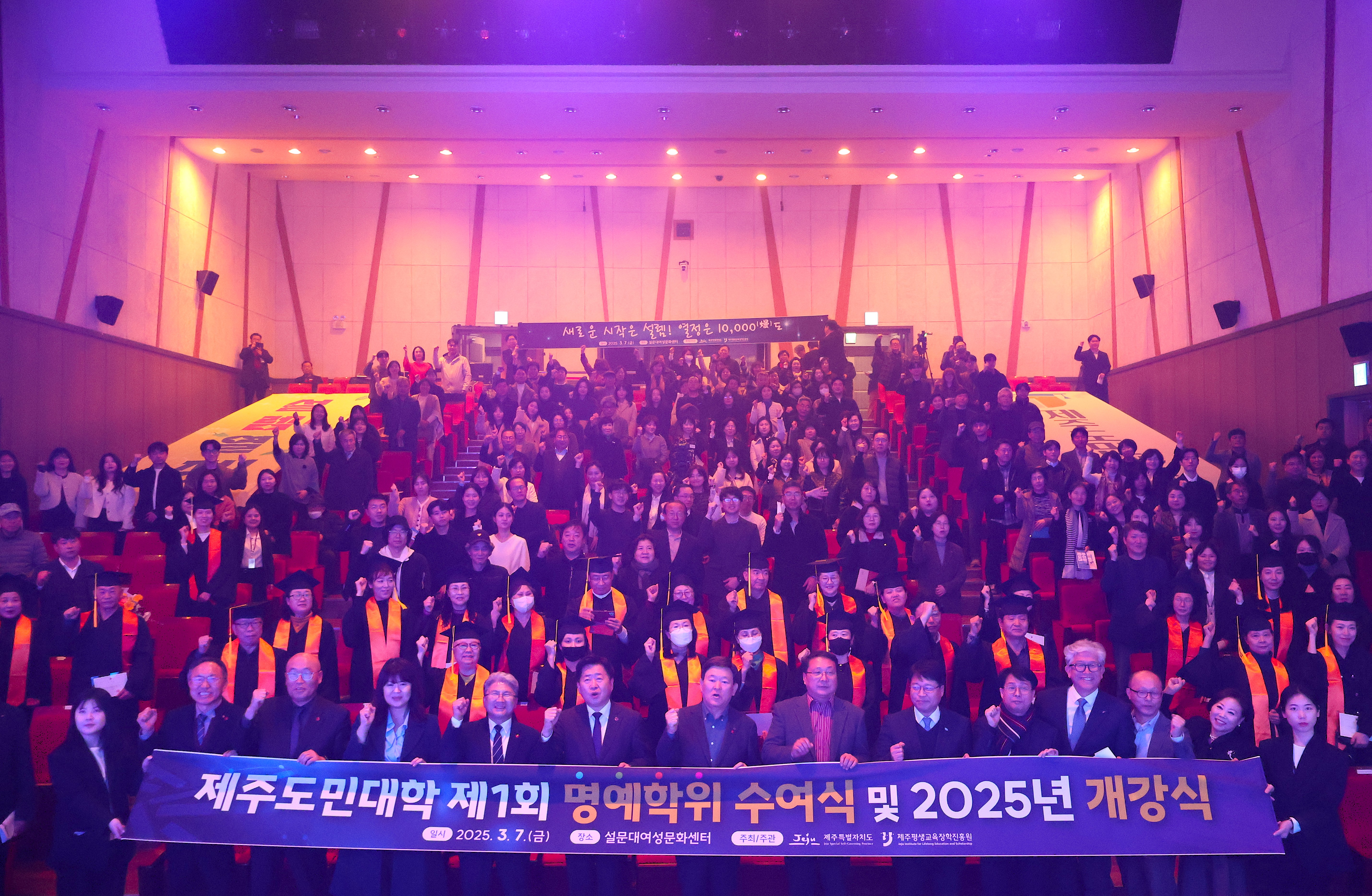 제주도민대학 제1회 명예학위 수여식 및 2025년 개강식 #1