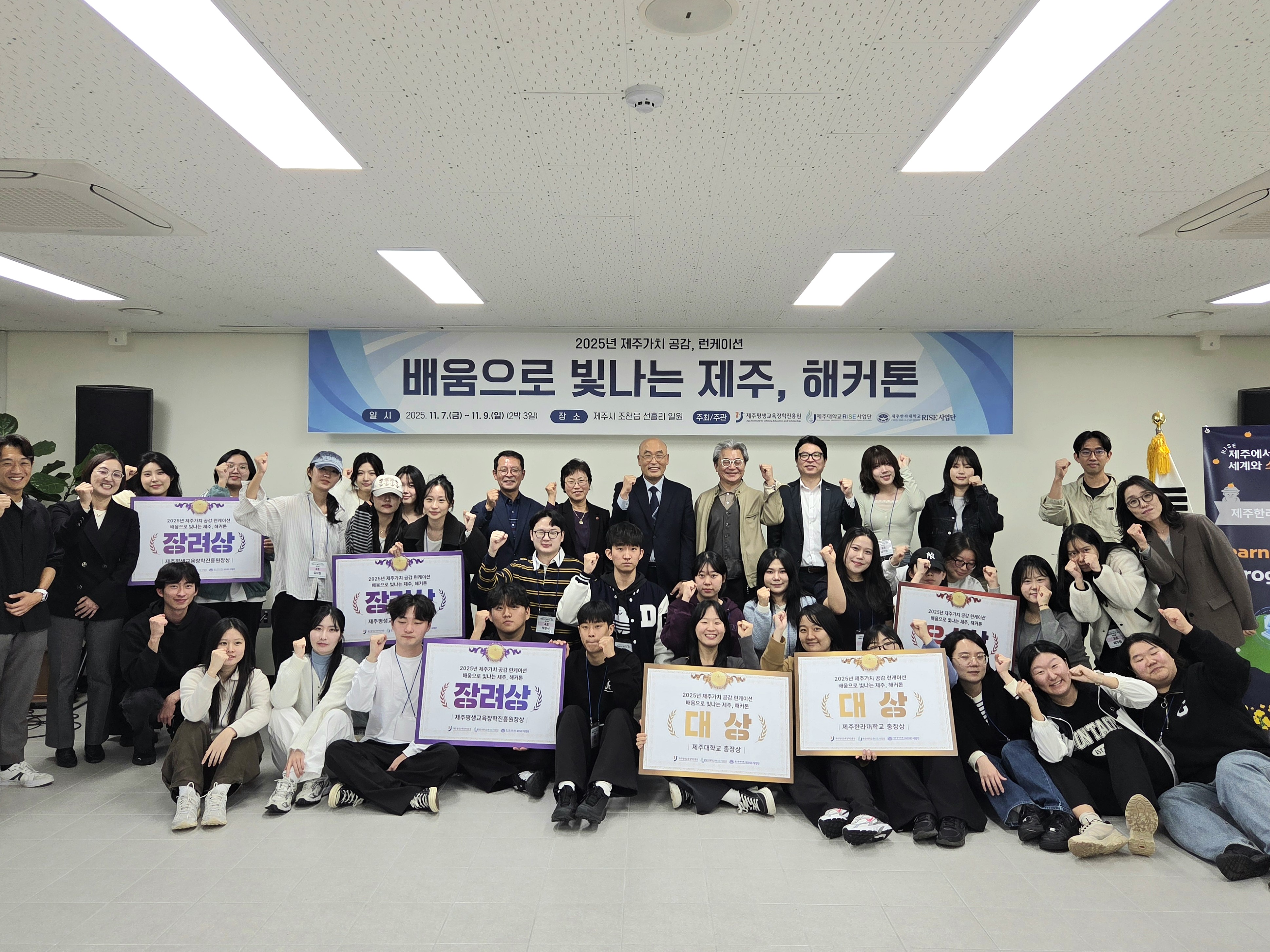 2025년 제주가치 공감 런케이션 : 배움으로 빛나는 제주, 해커톤 #1