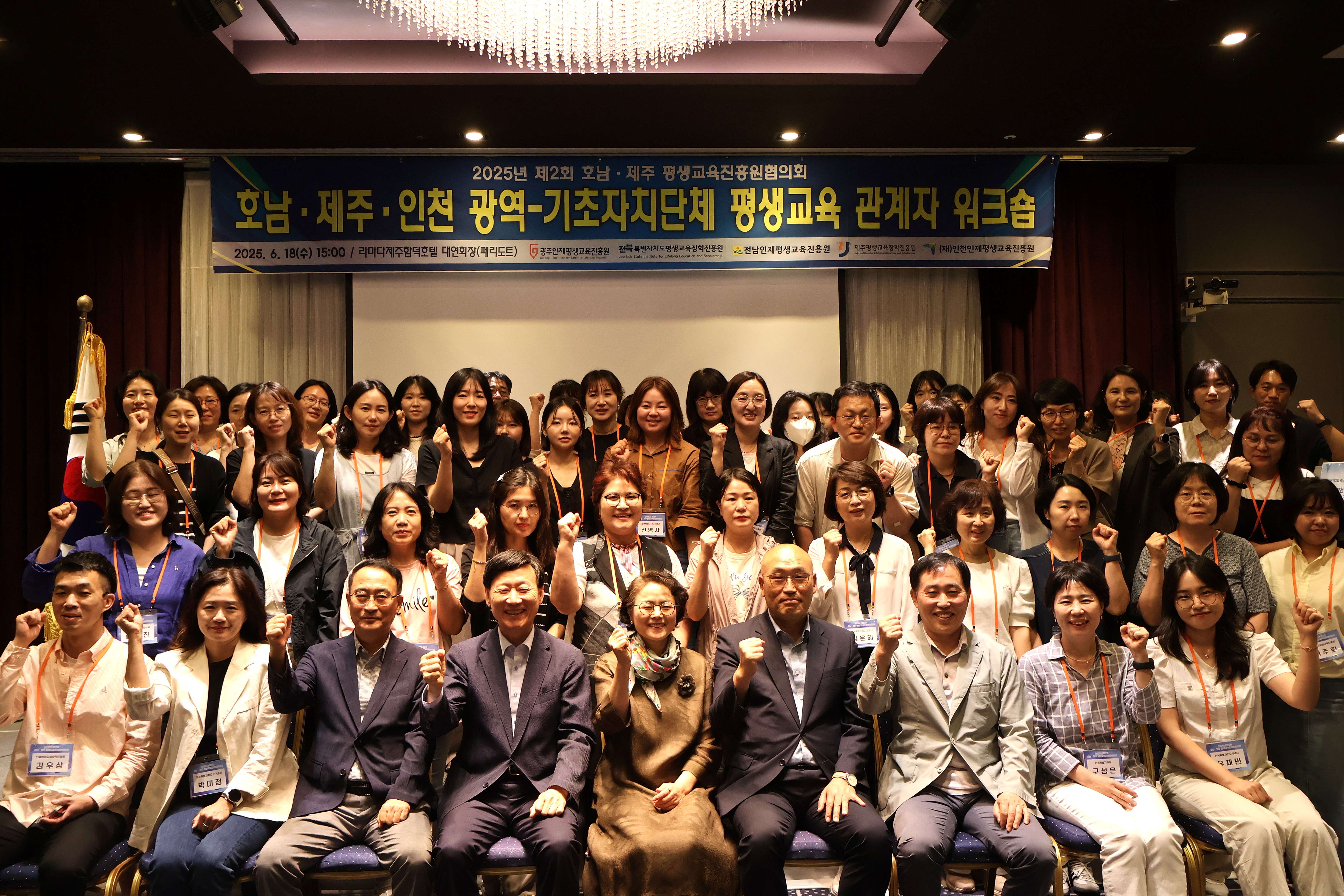 2025년 제2회 호남제주평생교육진흥원협의회 개최 #2