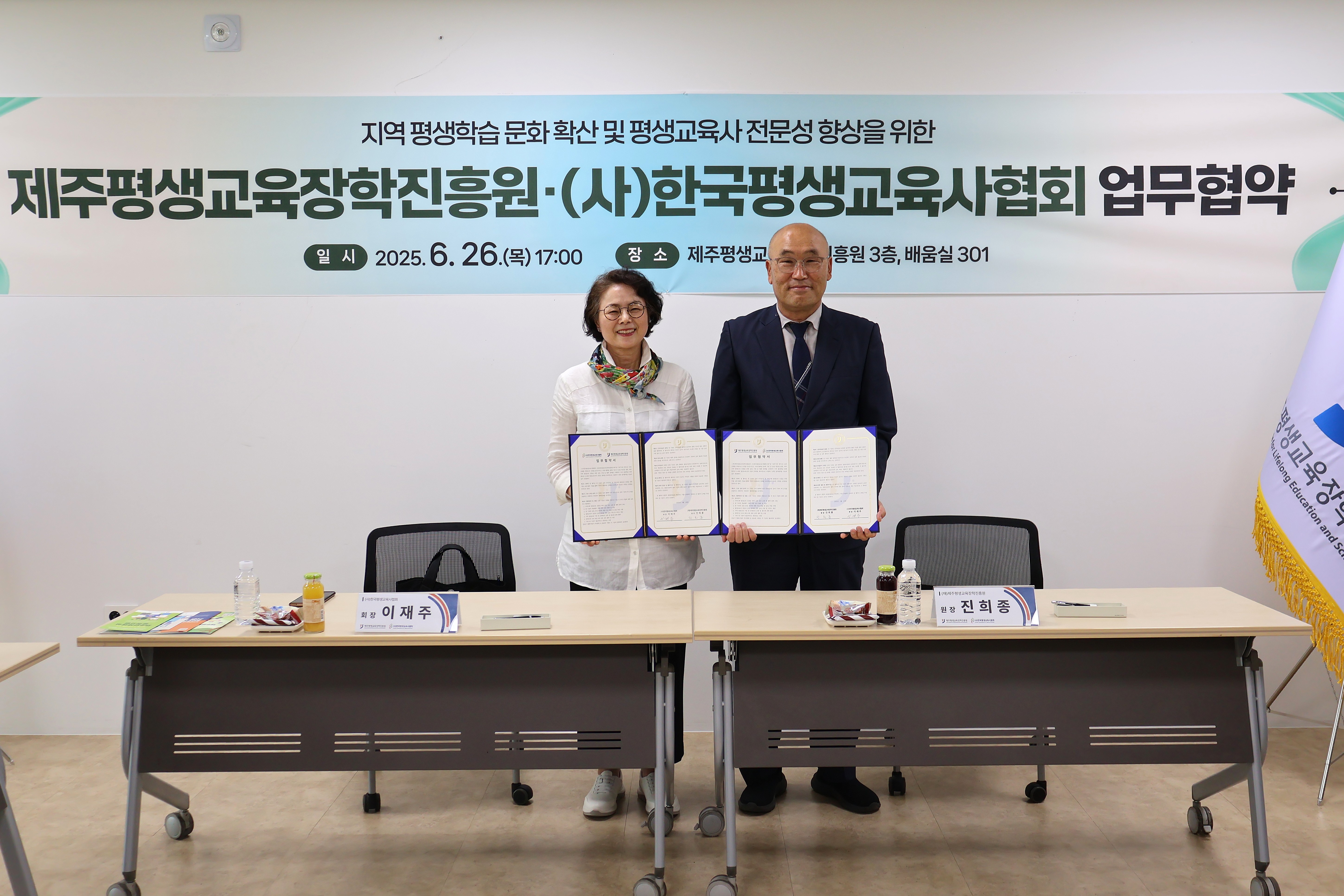 제주평생교육장학진흥원-(사)한국평생교육사협회 업무협약 체결 #2