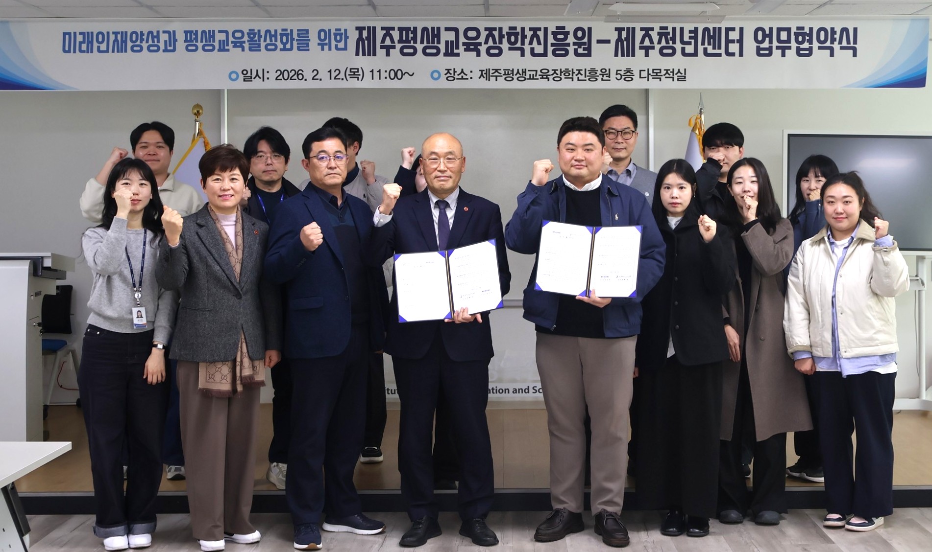 제주평생교육장학진흥원-제주청년센터 업무협약 체결 #1