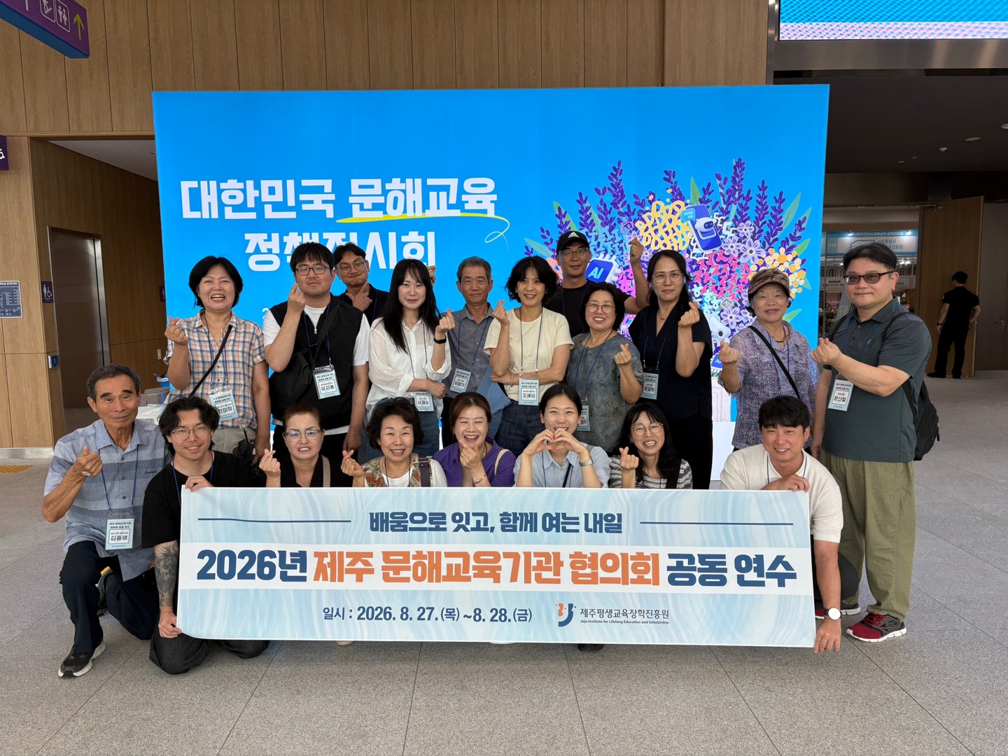2026년 제주 문해교육기관 관계자 공동 연수  #1