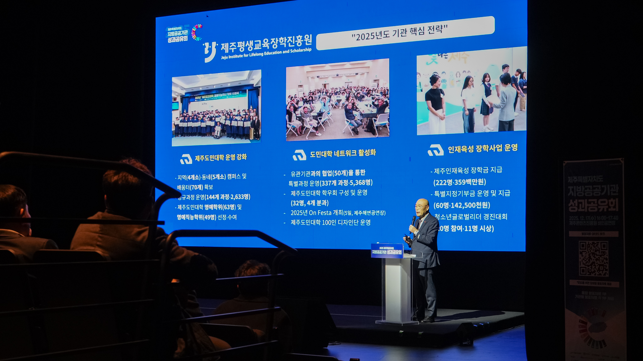 2025년 제주특별자치도 지방공공기관 성과공유회 #3