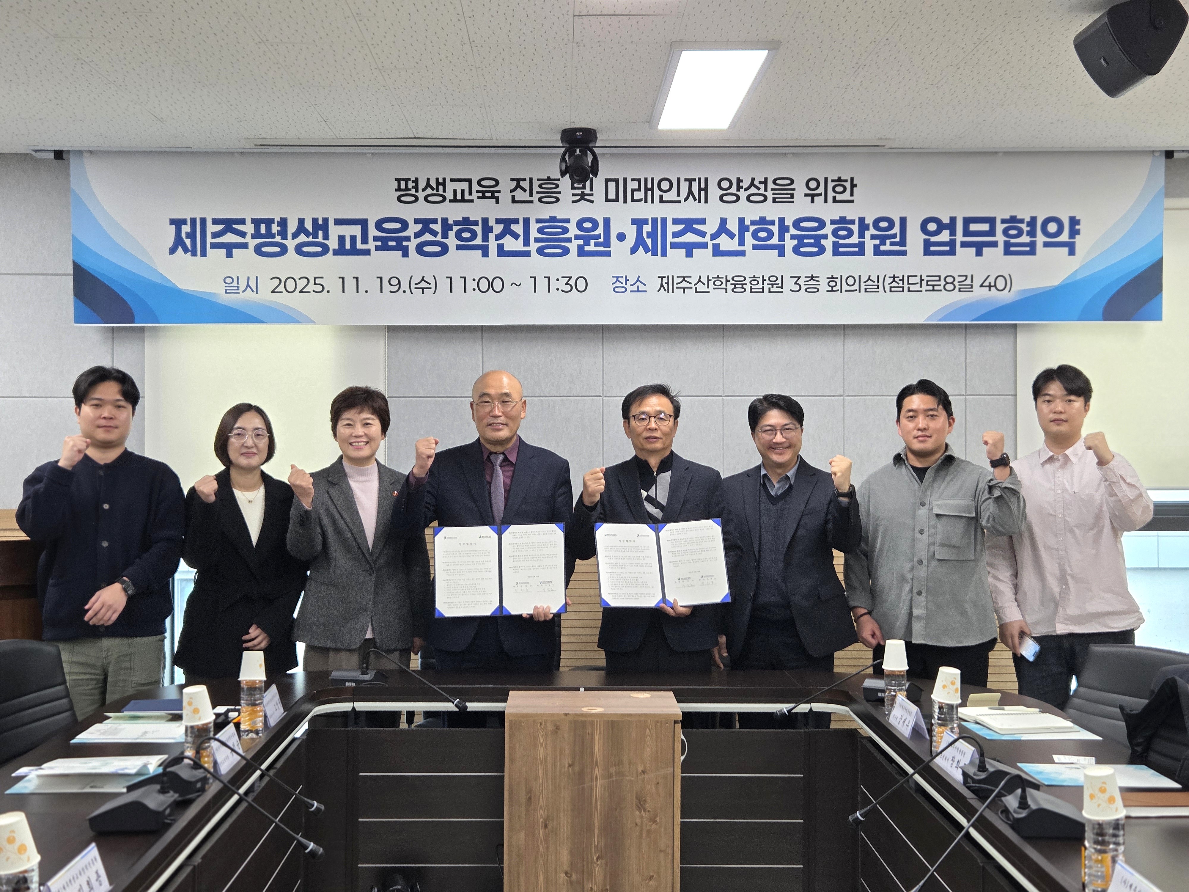 평생교육 진흥 및 미래인재 양성을 위한 제주평생교육장학진흥원-제주산학융합원 업무협약 #2