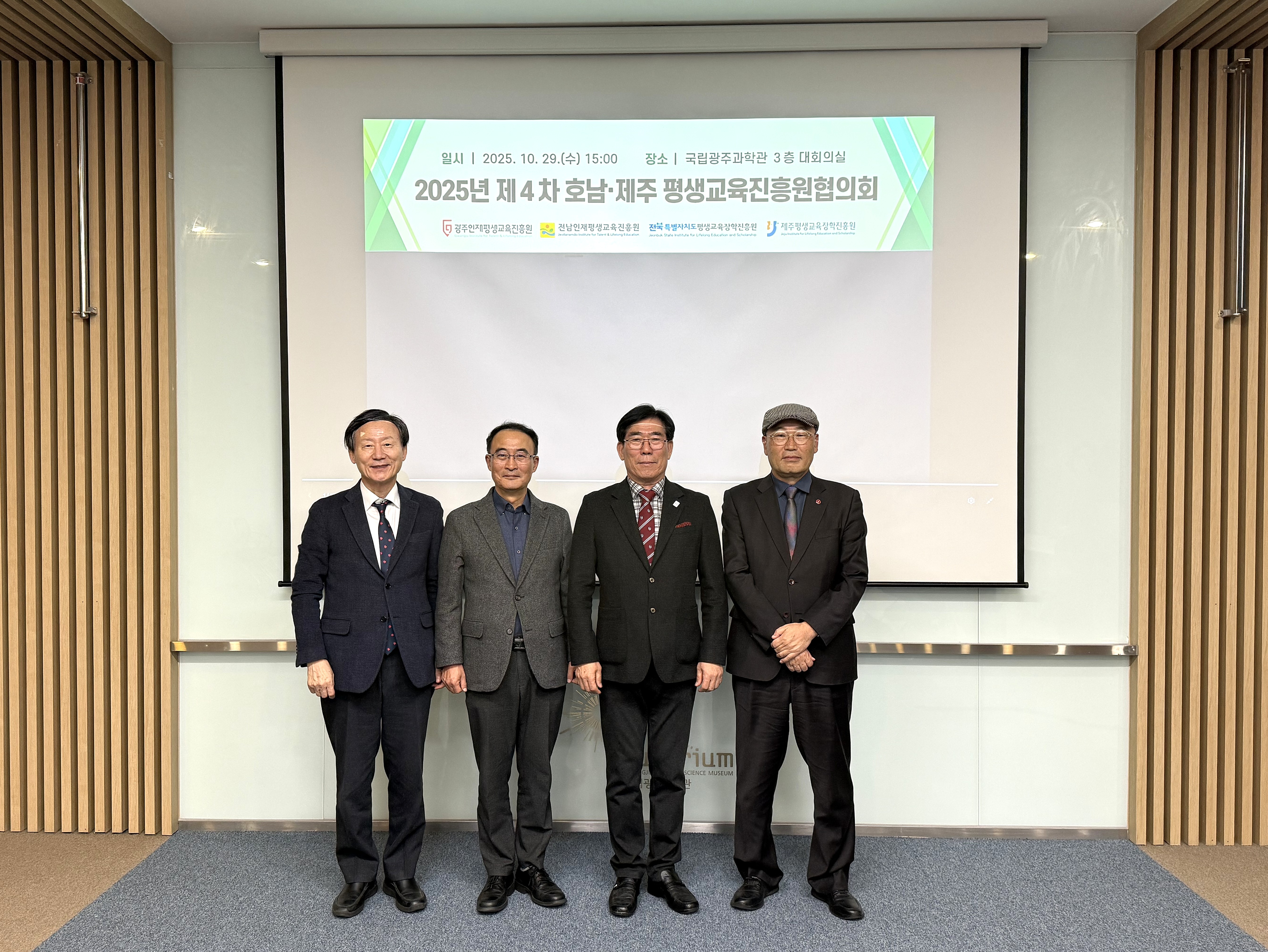 2025년 제4차 호남&middot;제주 평생교육진흥원협의회 개최 #2