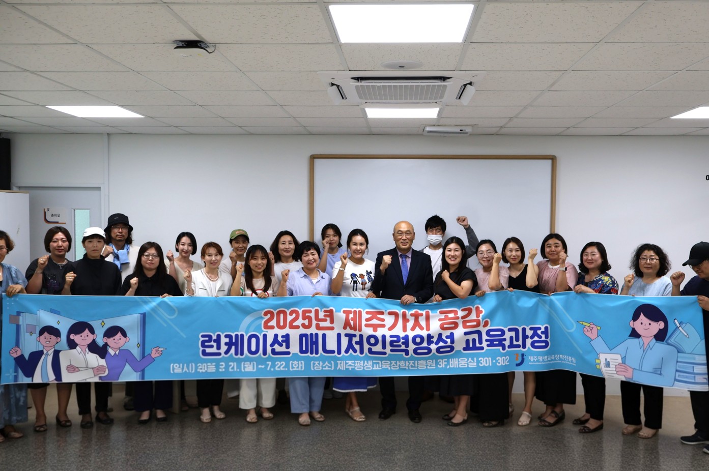 2025년 제주가치 공감, 런케이션 매니저 인력양성 교육과정 #1