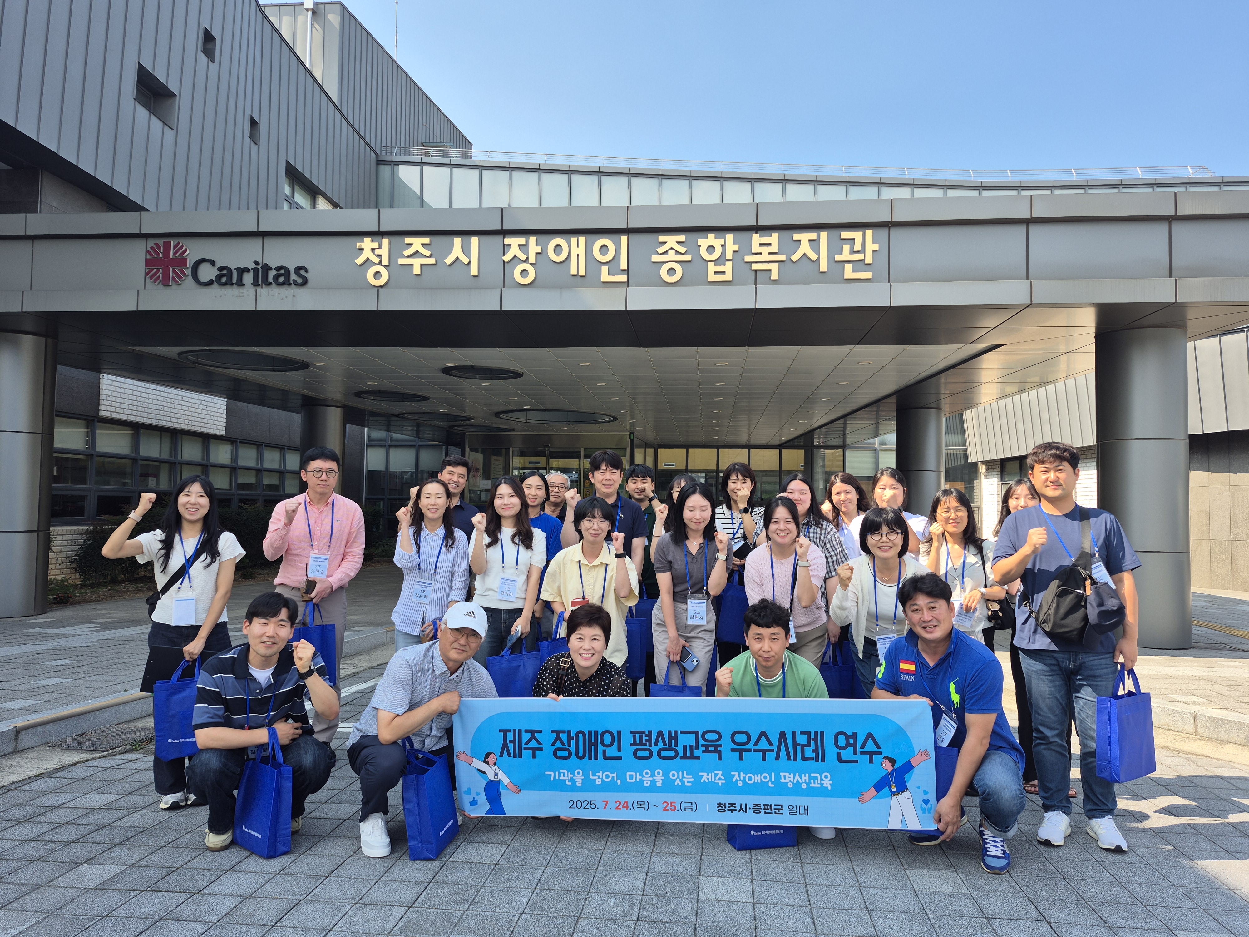 2025년 제주 장애인 평생교육 우수사례 연수  #2