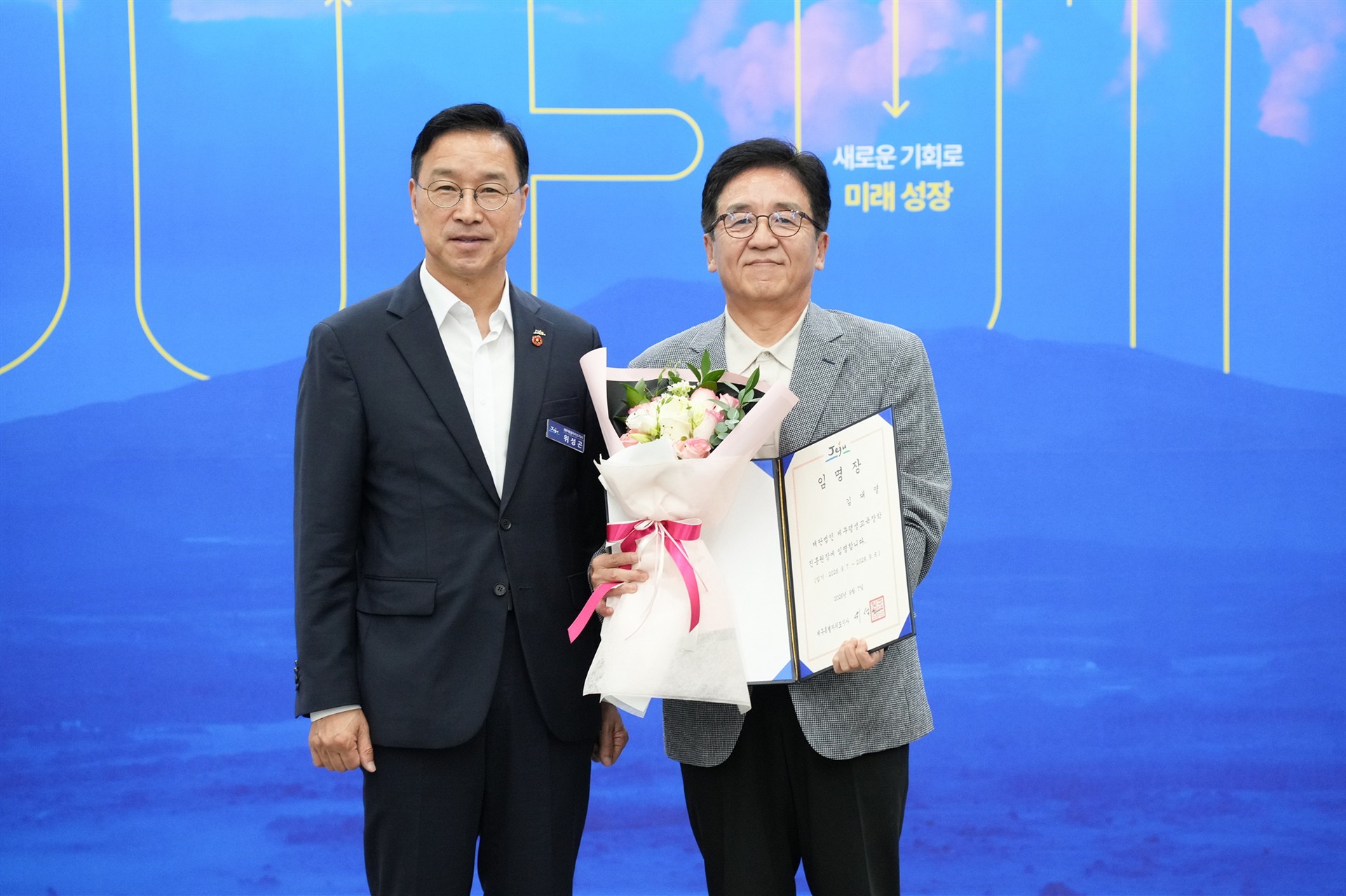 (재)제주평생교육장학진흥원 제5대 김대영 원장 임명장 수여식 #2