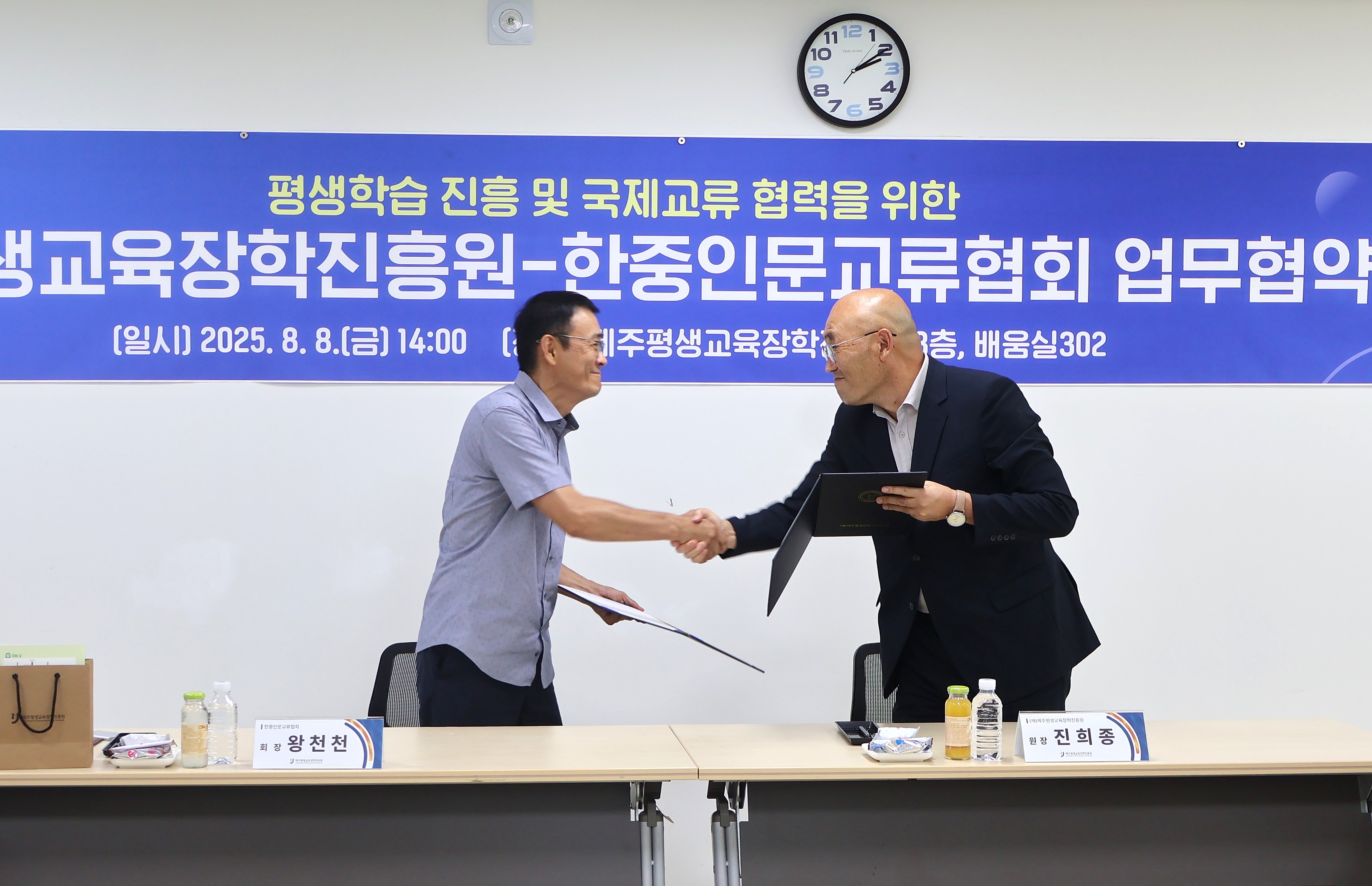 제주평생교육장학진흥원-한중인문교류협회 업무협약 체결 #2
