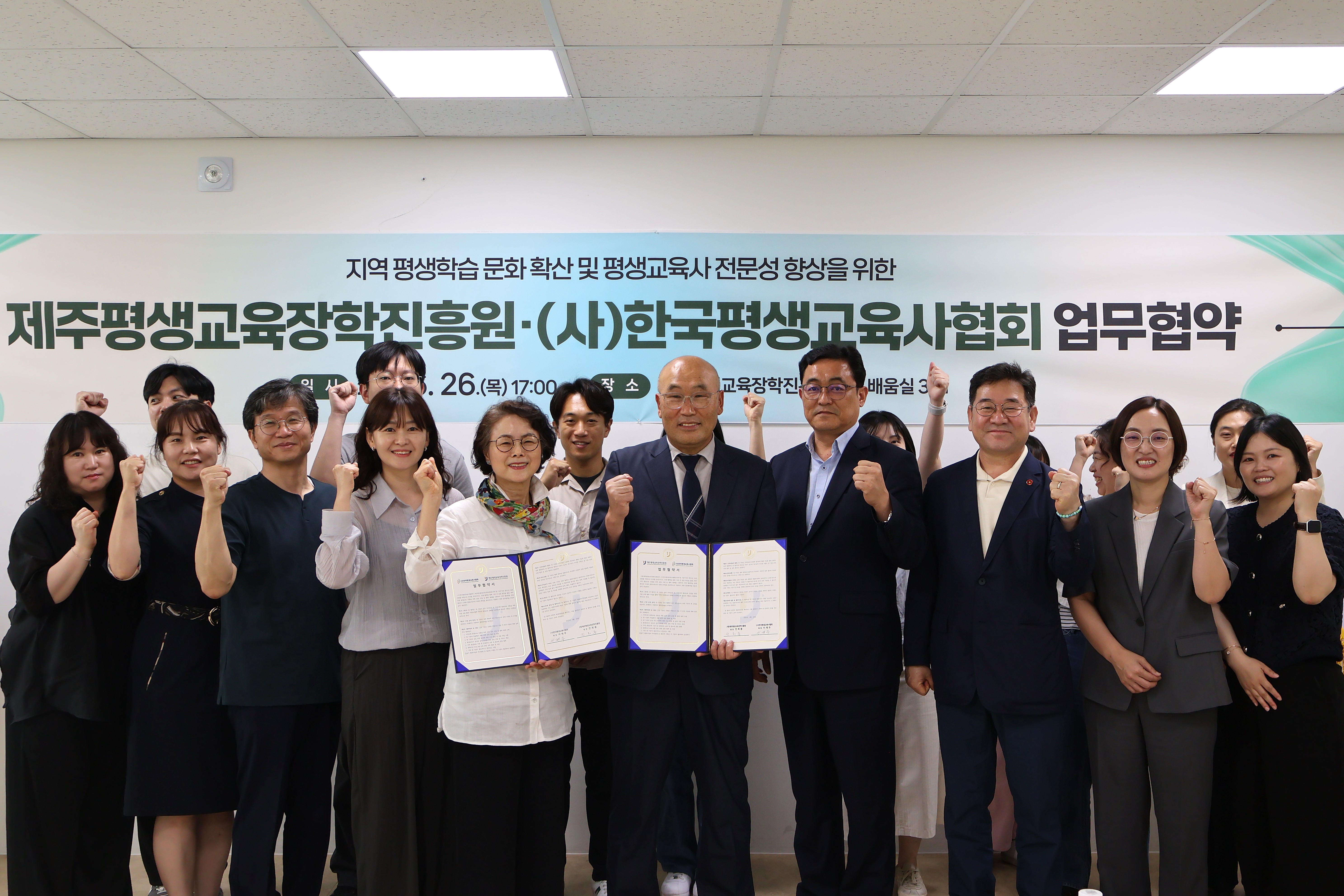 제주평생교육장학진흥원-(사)한국평생교육사협회 업무협약 체결 #1