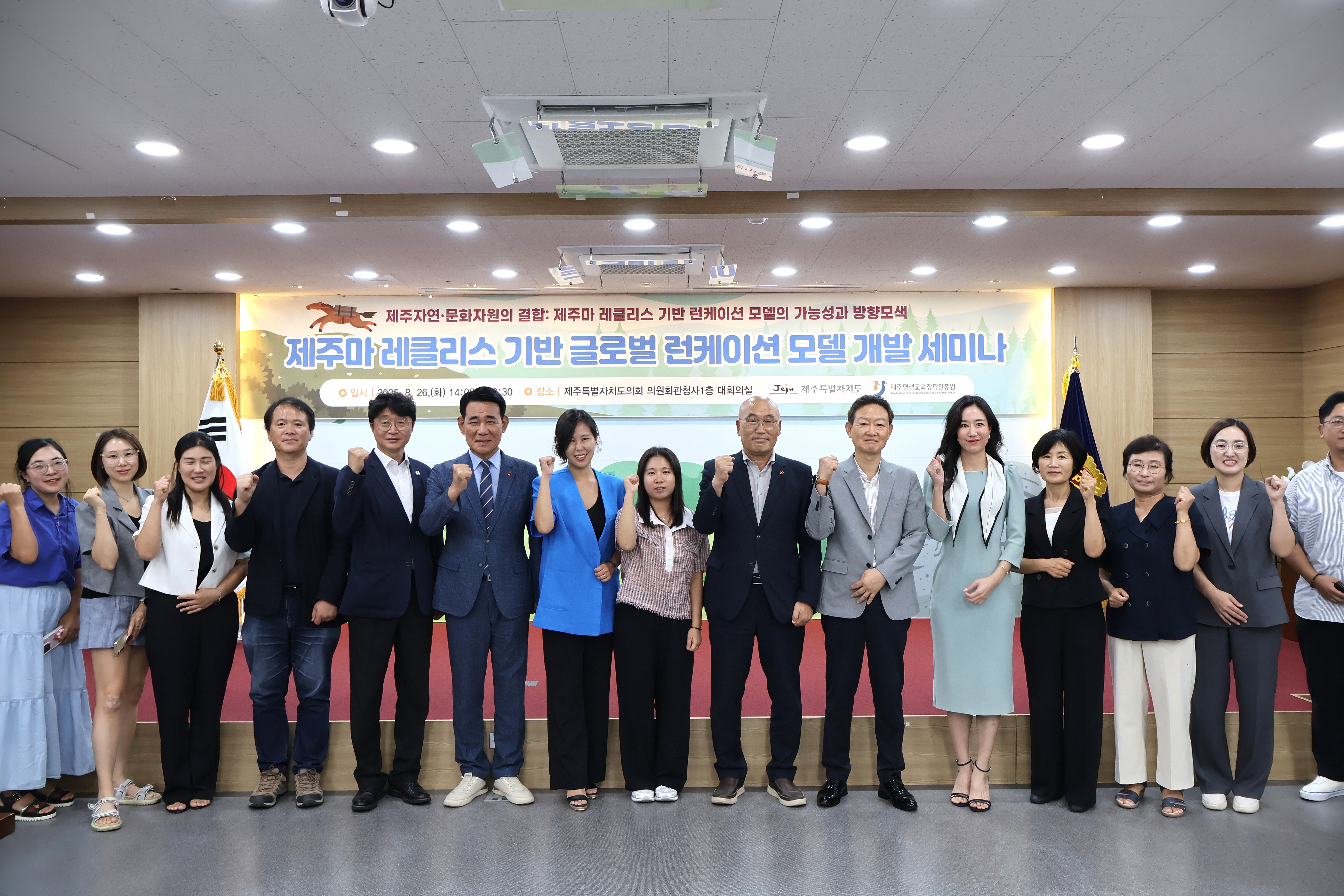 제주마 레클리스 기반 글로벌 런케이션 모델 개발 세미나 개최 #1
