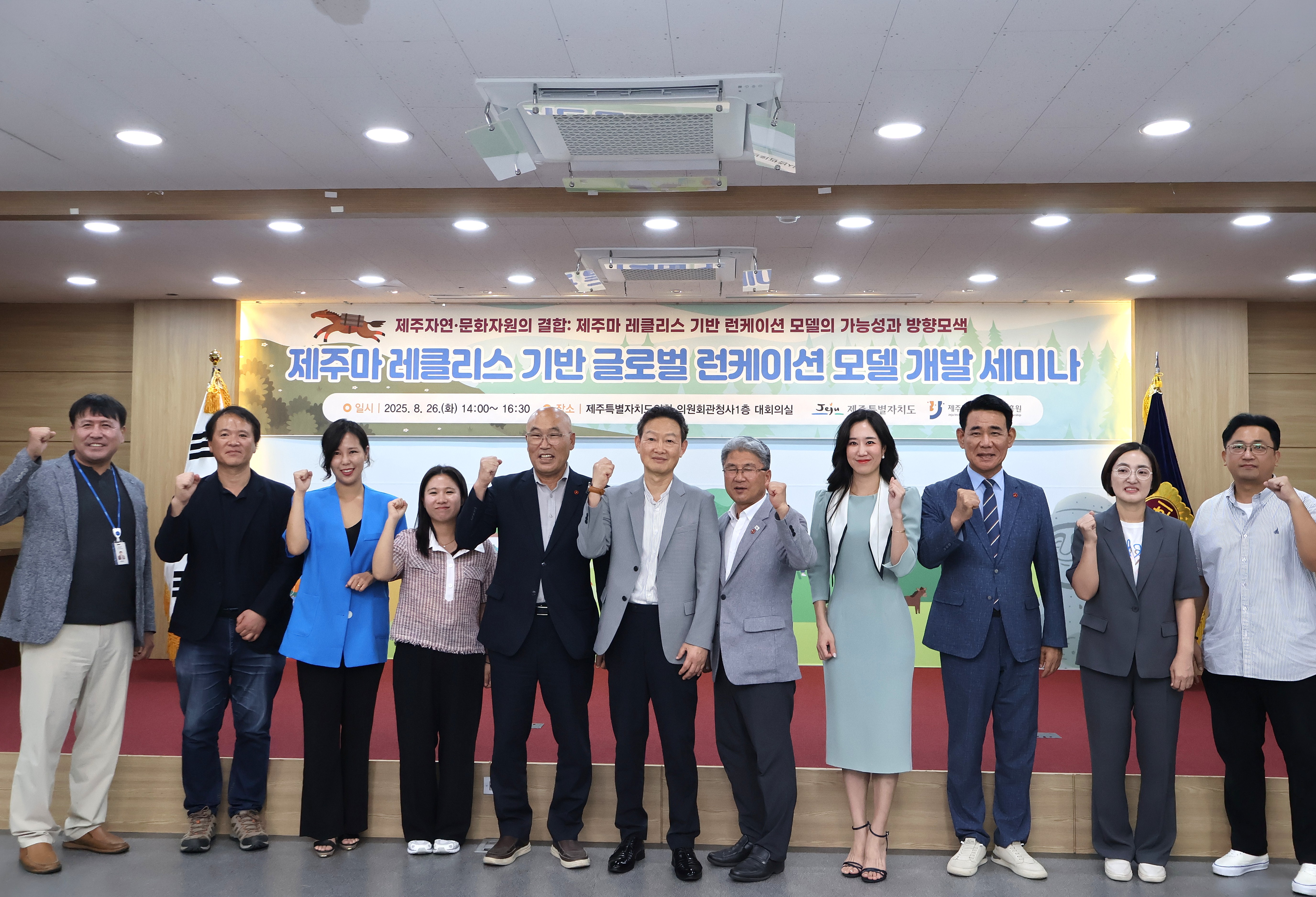 제주마 레클리스 기반 글로벌 런케이션 모델 개발 세미나 개최 #2