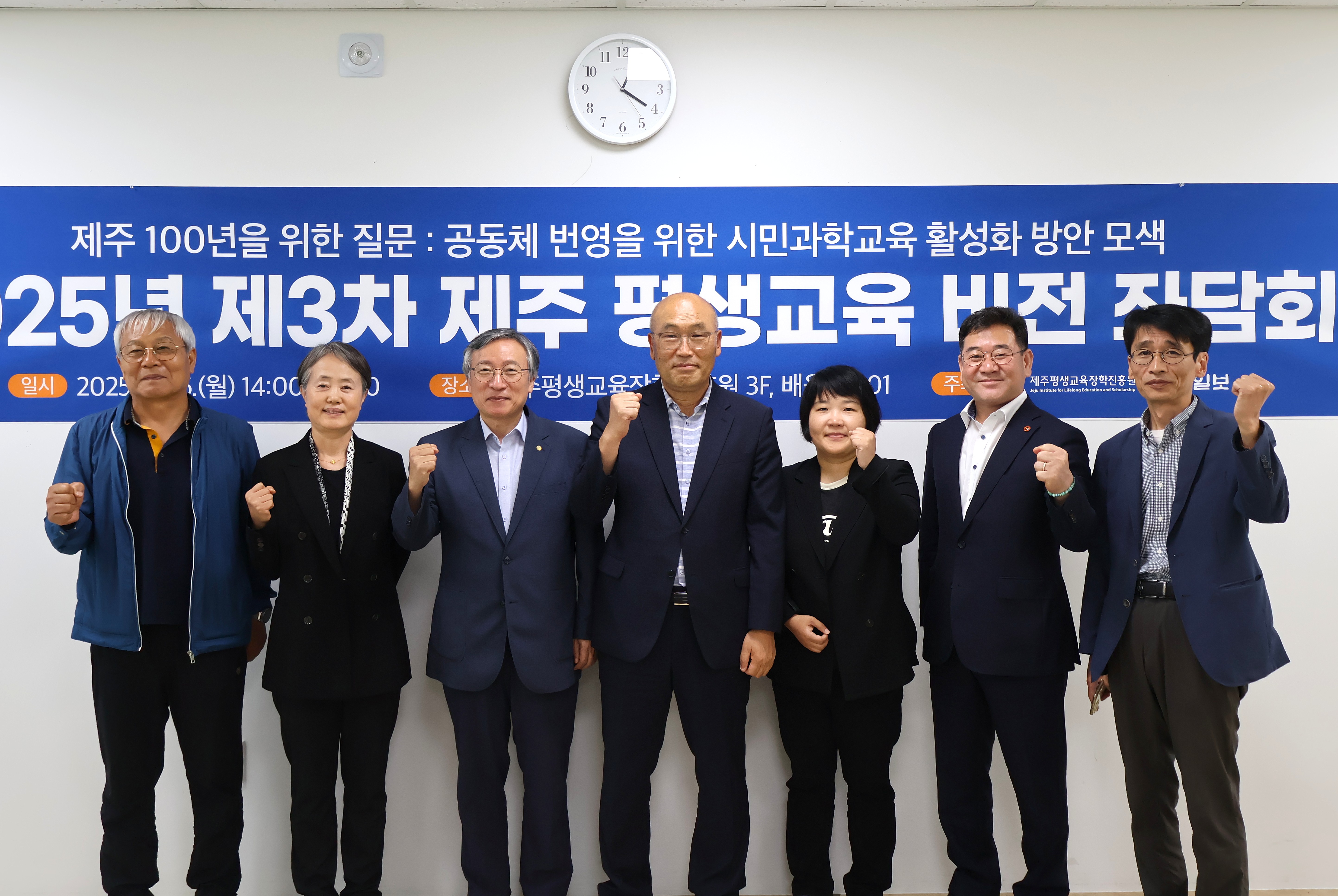 2025년 제3차 제주 평생교육 비전 좌담회 개최 #1