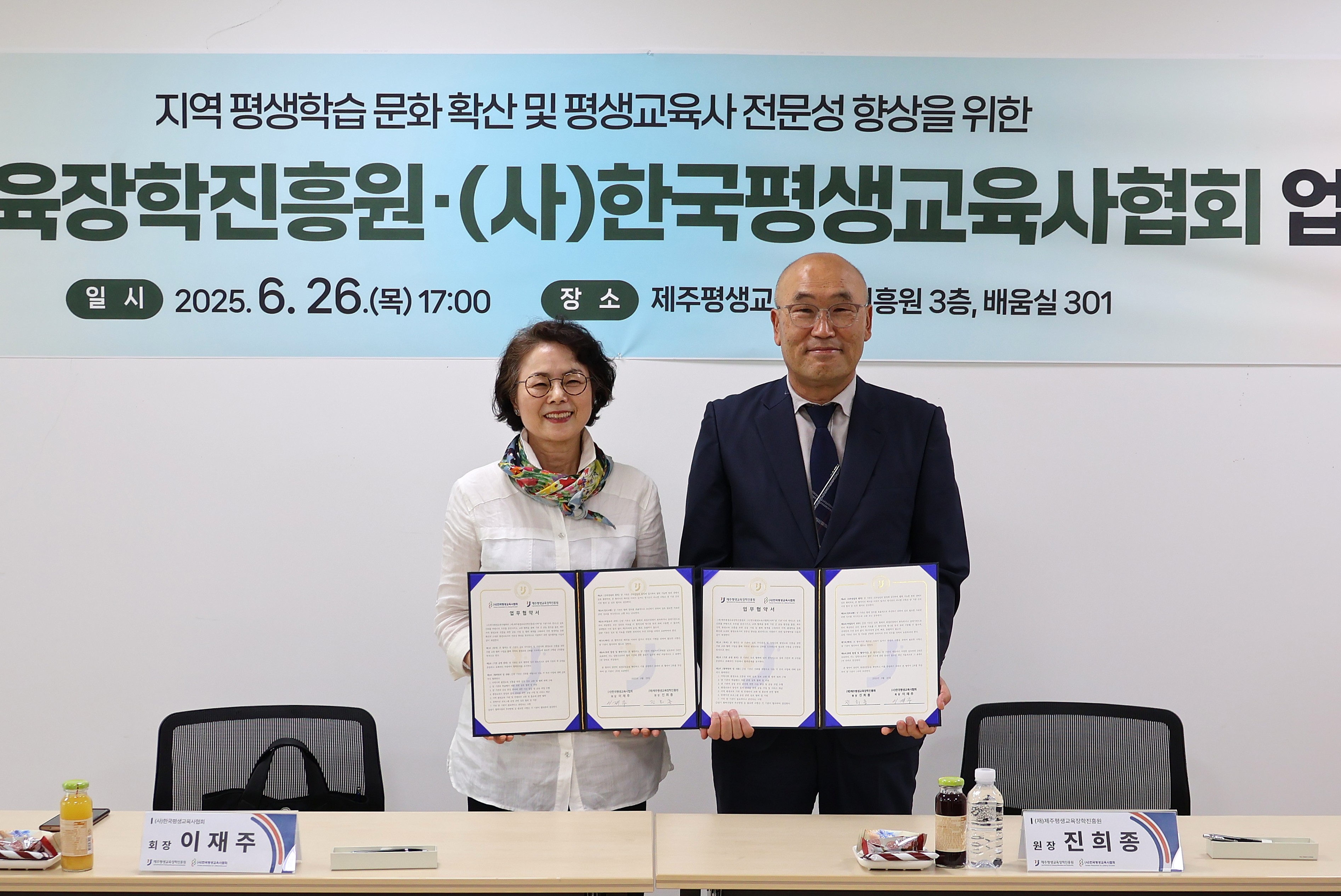 제주평생교육장학진흥원-(사)한국평생교육사협회 업무협약 체결 #5