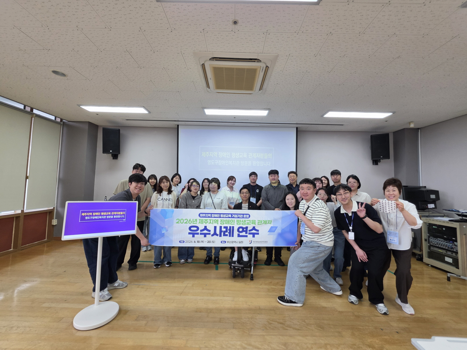 2026년 제주지역 장애인 평생교육 관계자 우수사례 연수 #4
