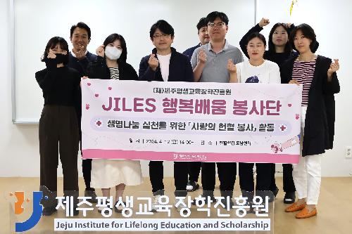 JILES 행복배움 봉사단, 사랑의 헌혈봉사 참여 첨부 이미지