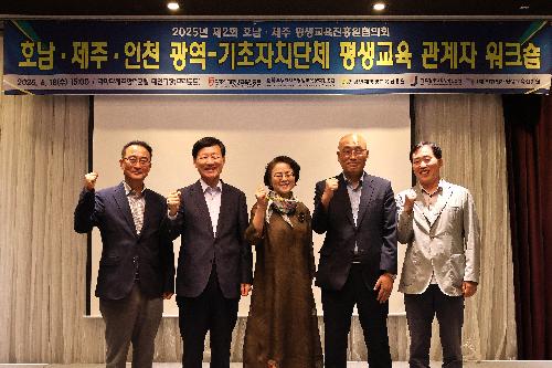 2025년 제2회 호남제주평생교육진흥원협의회 개최 첨부 이미지