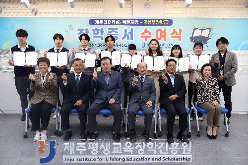2023년「제주인재육성」특별지정-강상우장학금 장학증서 수여식 개최 첨부 이미지