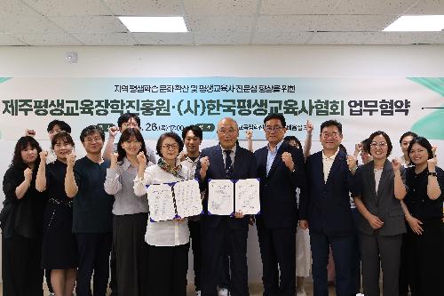 제주평생교육장학진흥원-(사)한국평생교육사협회 업무협약 체결 첨부 이미지