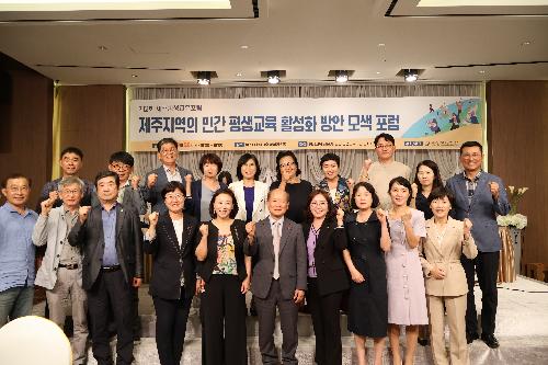 제주지역 민간 평생교육 활성화 방안 모색 포럼 개최 첨부 이미지