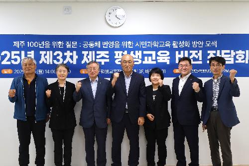 2025년 제3차 제주 평생교육 비전 좌담회 개최 첨부 이미지