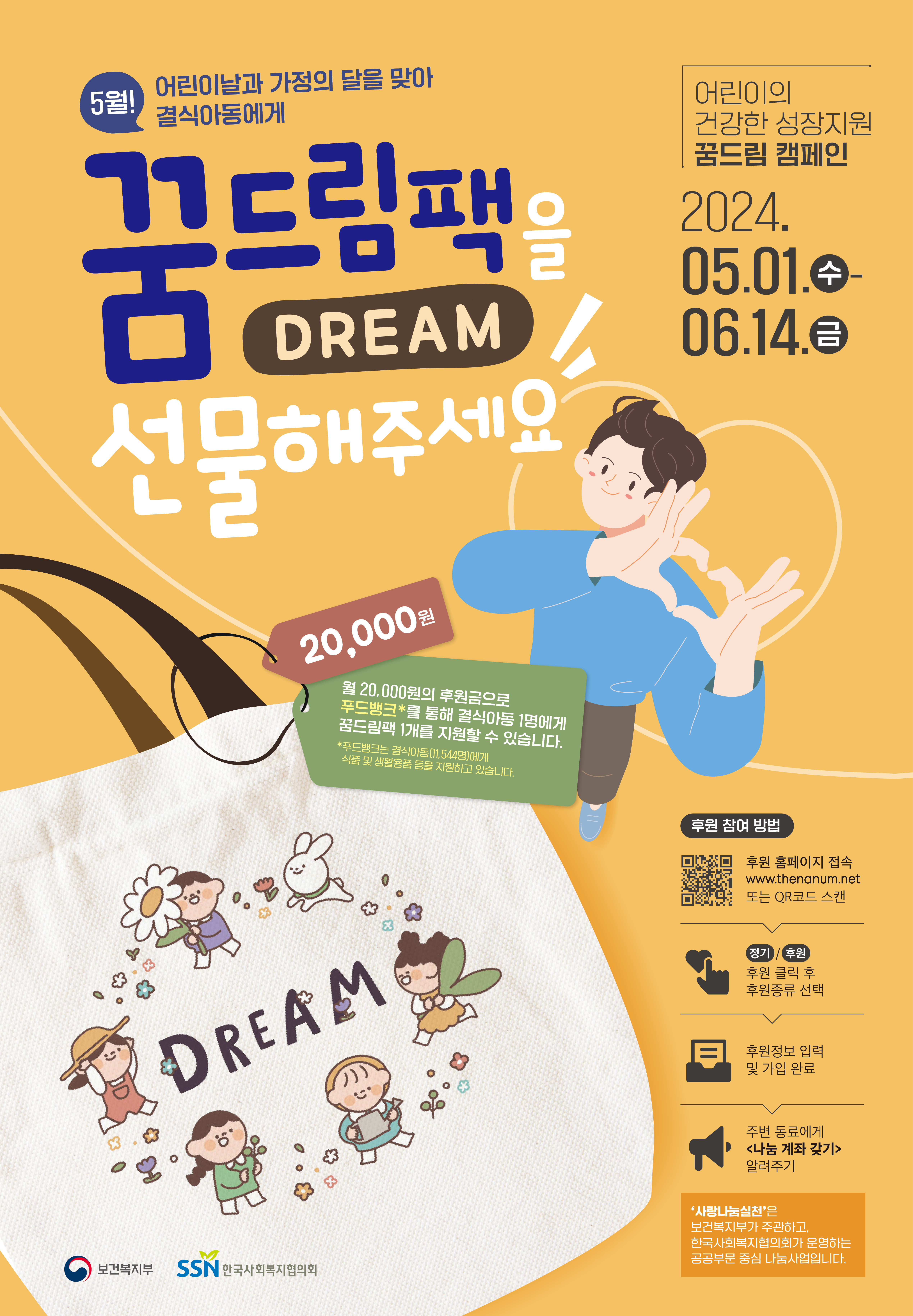 (붙임2) 꿈드림 캠페인 포스터