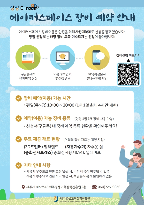 메이커스페이스 장비 예약안내
